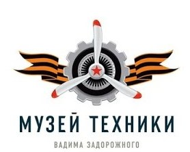 Vadim Zadorozhny Museum of Technology